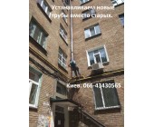Монтаж и ремонт водосточных труб в Киеве